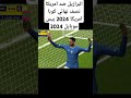 🔥 البرازيل ضد أمريكا | نصف نهائي كوبا أمريكا بيس 2024#efootball#pesmobile#shorts#pes#بيس_موبايل