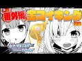 【ポケモンBD】番外編:るしあてんぱいと金コイキング並走勝負!!【天音かなた/ホロライブ】