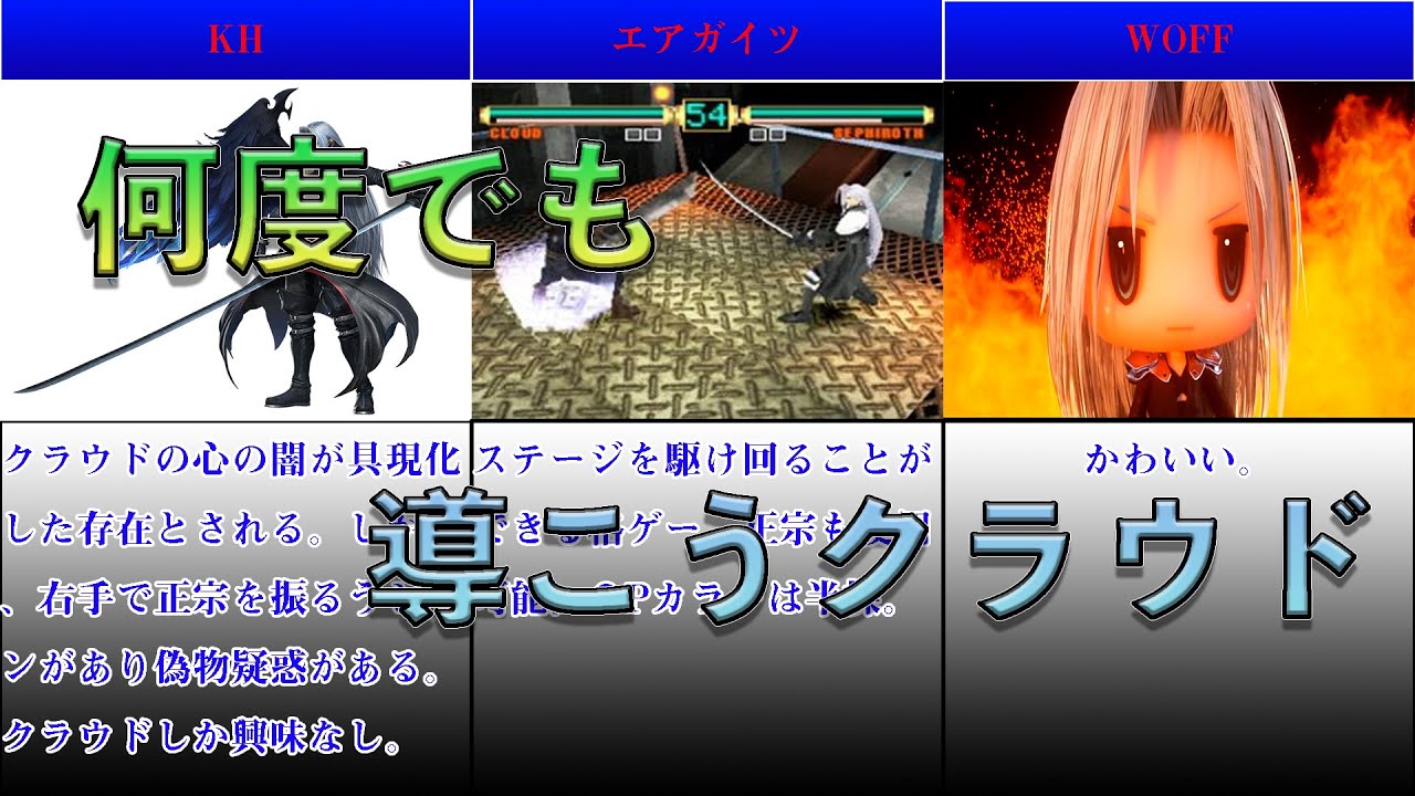 ヤバすぎるセフィロスの野望 ストーカー史 登場作品まとめ Youtube ヤバすぎるセフィロスの野望 ストーカー史 登場作品まとめ Youtube