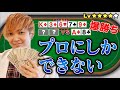 ラスベガスで爆勝ちしたポーカープロのハンドを完全解説します。