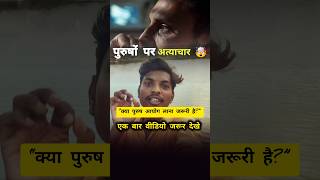 🔥 &quot;भारत में पुरुष आयोग क्यों ज़रूरी है? | Men Rights in India | Purush Aayog #MensRights #Awareness&quot;