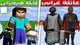 فلم ماين كرافت : جزيرة عائلة هيروبراين ضد جزيرة عائلة الجدة غراني !!؟ 