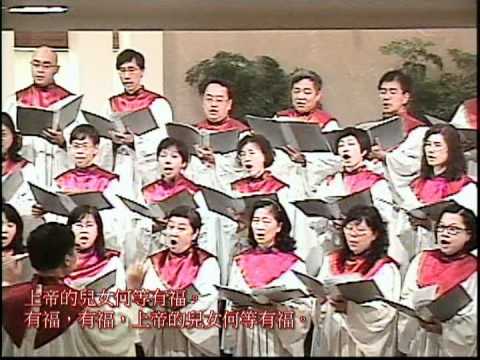 上帝的兒女何等有福--南京東路禮拜堂2012-6-17第ㄧ堂詩班獻詩
