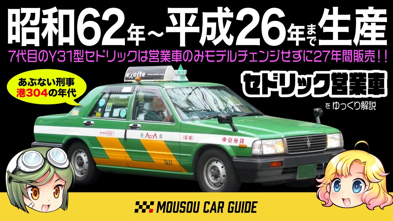 ニッサン ニッサン セドリック （Y30前期） タクシー （営業車