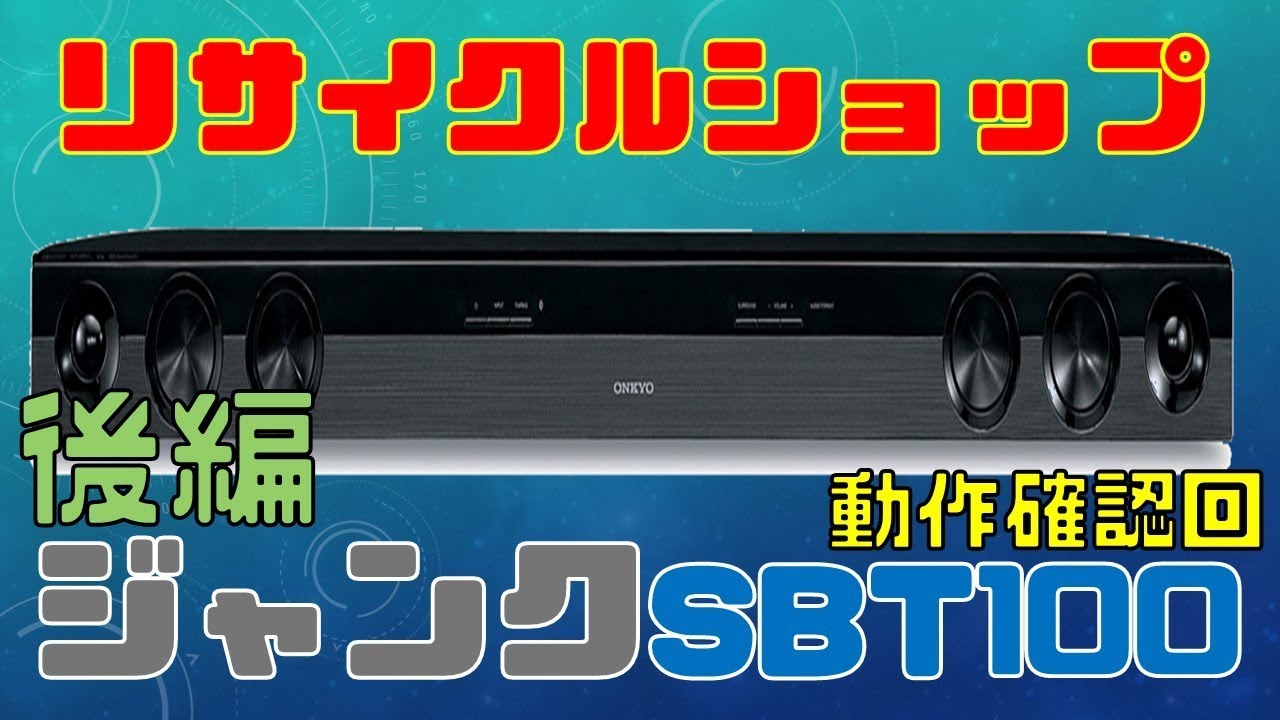 ONKYO サウンドバー sbt-100