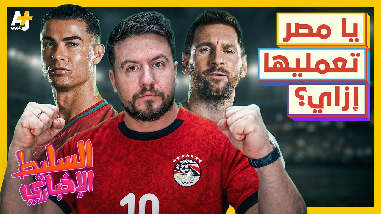 السليط الإخباري 2026 | من هو سوسو؟ ومن هو عم الجميع؟