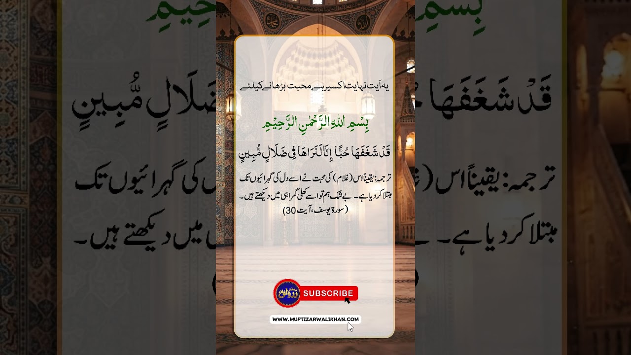 Yeh Aayat Nihayat Aksir Hai | Mohabbat Barhane Ke Liye