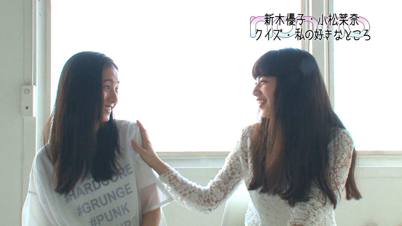 ノンノ9月号 新木優子 小松菜奈 お互いの好きなところは Youtube ノンノ9月号 新木優子 小松菜奈 お互いの好きなところは Youtube