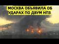 «Трамп очень зол»: Москва заявила об ударах по двум НПЗ