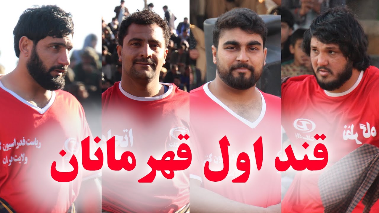 قند اول قهرمانان