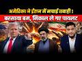 America Hits Iran Hard, Pilots Saved!। The Chanakya Dialogues। Major Gaurav Arya