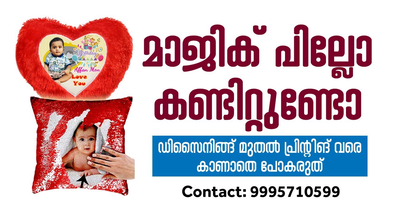 Magic Pillow Printing | Pillow Printing Malayalam | How  Print pillow | Contact- 9995710599