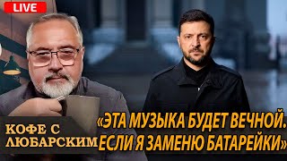 Брюссель подталкивает Украину к вечной войне