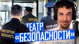 Нужен ли досмотр в метро и на вокзалах?