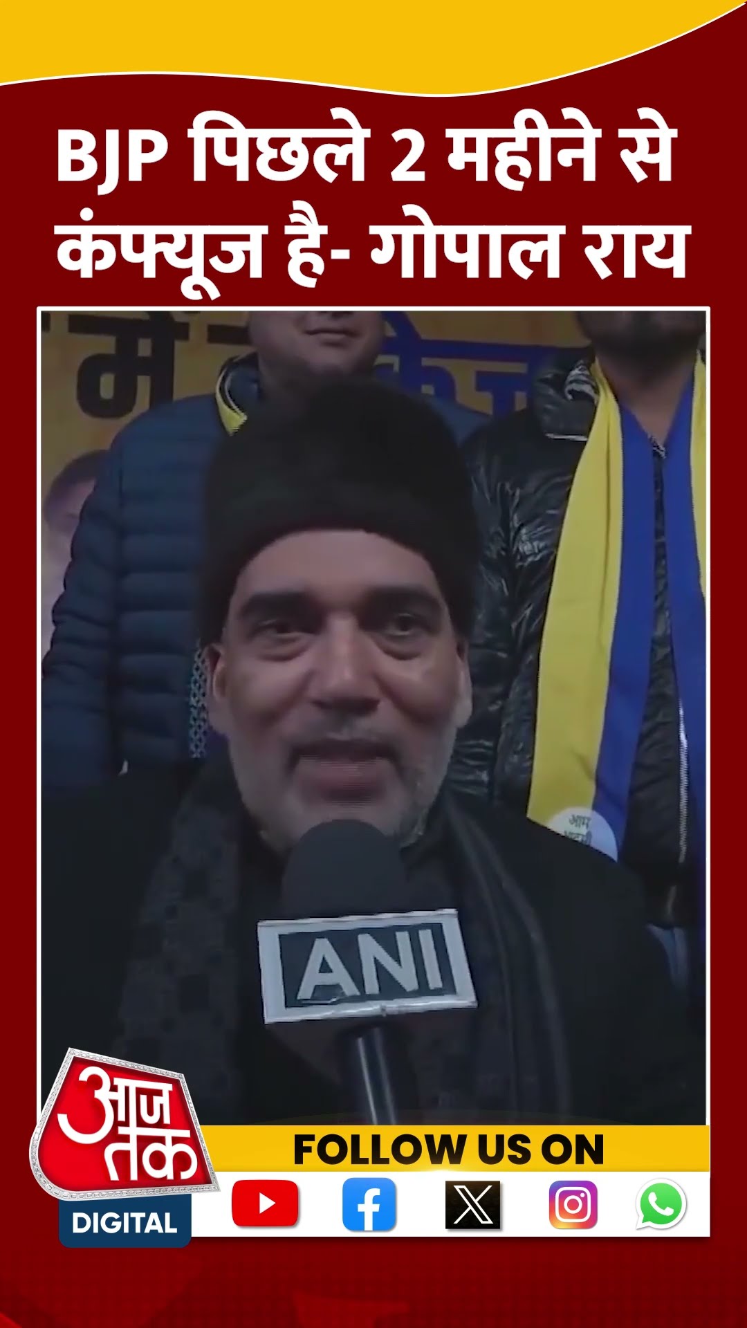 BJP पिछले 2 महीने से कंफ्यूज है- Gopal Rai #shorts #viral #shortvideo #delhielections2025 #gopalrai