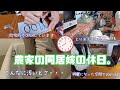 〜農家の同居嫁の休日編〜