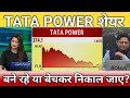 Tata power share latest news, tata power share anelysis, tata power share target 