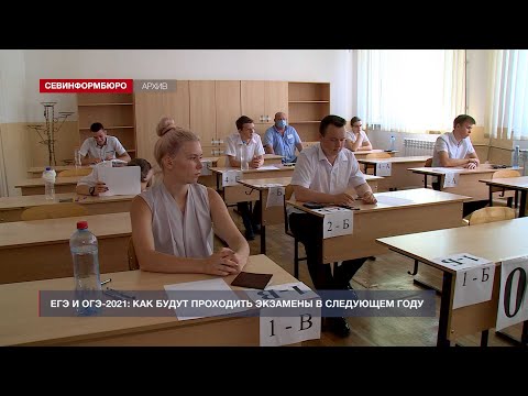 ЕГЭ и ОГЭ-2021: как будут проходить экзамены в следующем году