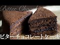 Bitter Chocolate Cakes ビターチョコレートケーキ