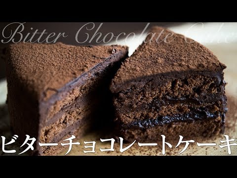 Bitter Chocolate Cakes ビターチョコレートケーキ
