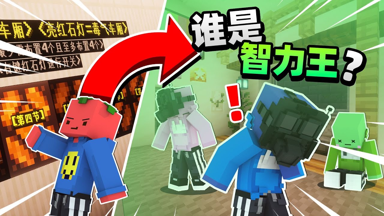 「谁是智力王」按下按钮这列火车就会充满毒气该如何活下去呢!!?