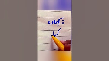 How to write Kahaan #cutmarker #tips #handwriting #urdu