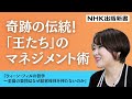 奏者は全員、個人事業主！ウィーン・フィルとは“何者”か？【NHK出版新書『ウィーン・フィルの哲学～至高の楽団はなぜ経営母体を持たないのか』著者紹介動画】