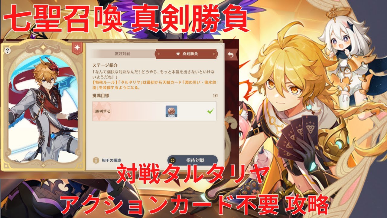 原神】「七聖召喚」キャラ真剣勝負 対戦タルタリヤ アクションカード 