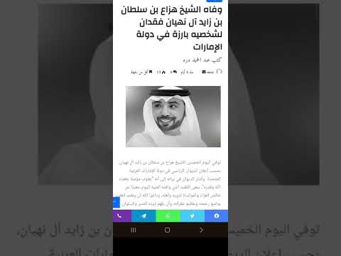 وفاه الشيخ هزاع بن سلطان بن زايد آل نهيان فقدان لشخصيه بارزة في دولة الإمارات