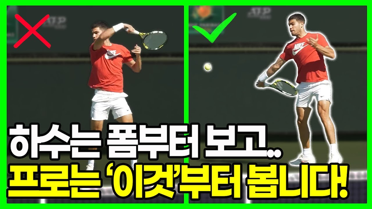 테니스 선수 같은 포핸드!? 가장 신경 쓸 건 '임팩트' 입니다.