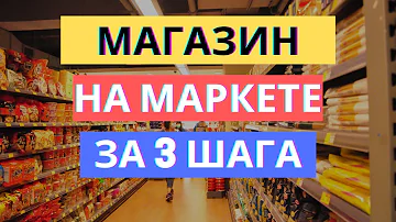 Как найти свой магазин на Яндекс Маркете