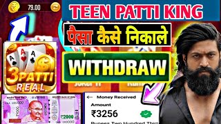 Teen Patti King Withdrawal | Teen Patti King App | Teen Patti King Se Paise Kaise kamaye | screenshot 5