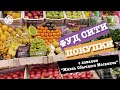 Обзор на "ФУД СИТИ" от канала “Жизнь Обычного Москвича”