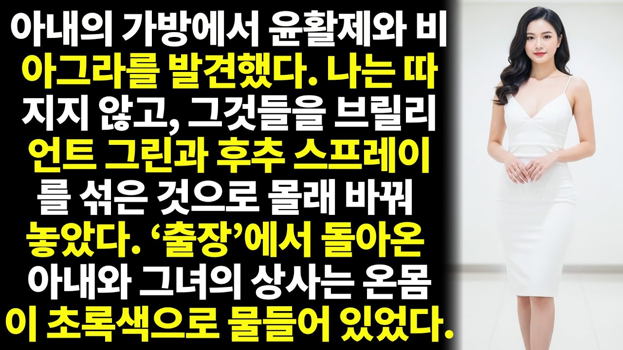 아내 가방에서 남성용 개인 보호 장비를 발견해서 후추 스프레이로 교체했습니다. 결과는....