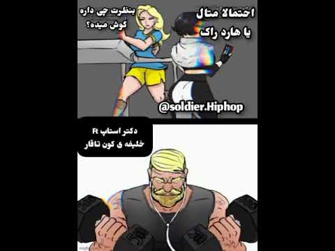 آهنگ میکس دکتر استاپ و خلیفه کون تاقار ورزشی میکس مادرجنده کونی خارکصه 