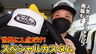 帽子から耳】ストリート界隈で話題のリメイクキャップが届いたぞ