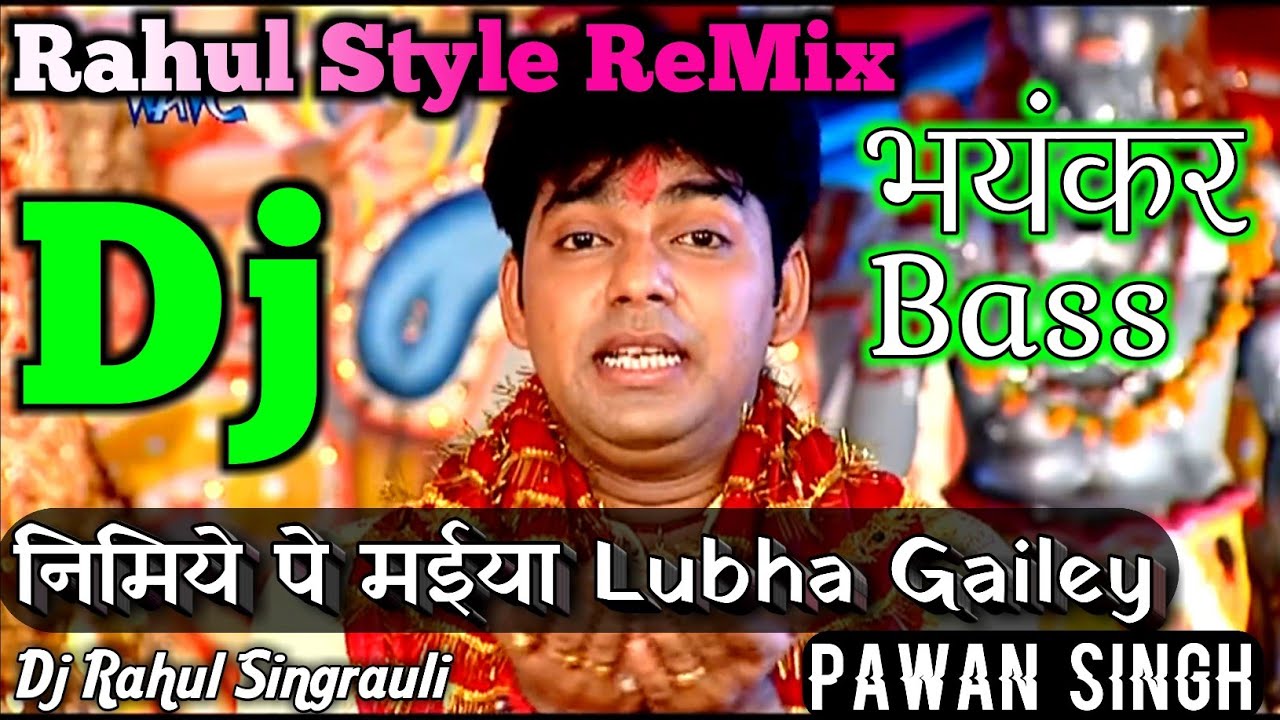 निमिये पे मईया Lubha Gailey -Pawan Singh Bhakti Song Dj Remix // Navratri Dj Songs 2019
✓✓ Dj