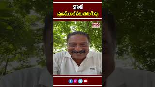 Prakash Raj’s Vote Deleted in SIR | Prakash Raj’s Vote Missing After SIR | Mahaa Telangana