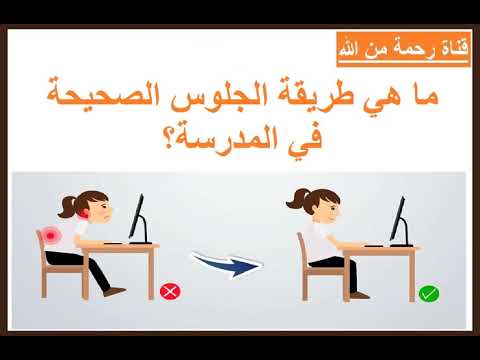 لم يجب عليك الجلوس بطريقه صحيحه