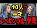 【爆笑】10人ニキがおもしろすぎるwww】《レペゼンの虎/ふぉい/切り抜き》