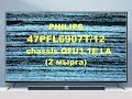 Ремонт телевизора Philips 47PFL6907T/12.  2 мырга.