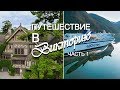 Поездка в Викторию ч.1 | Паром и наш отель | Двое в Каноэ 9