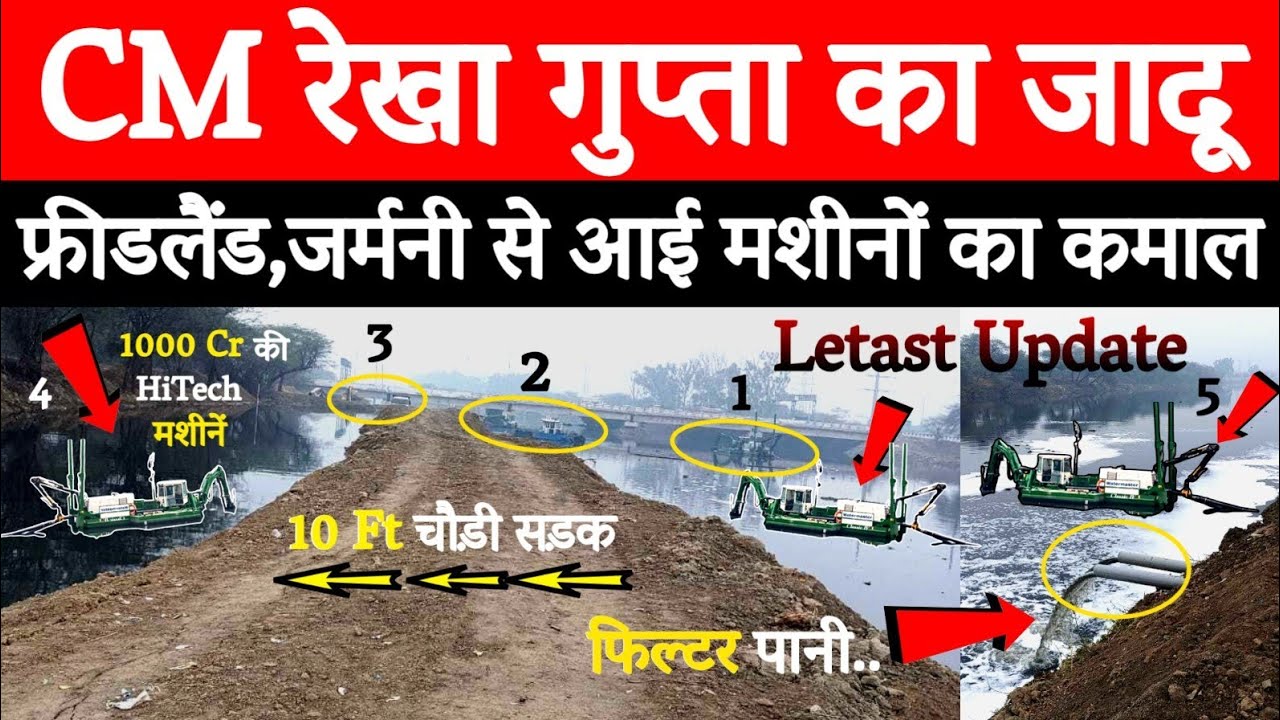 😎Delhi Govt Yamuna River Biggest Action 2026 | 1000 Cr की मशीनों का कमाल..