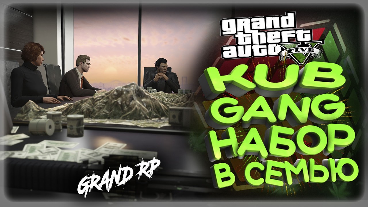 GTA5 GRAND ТРЕБУЕТСЯ ТУЛ СОСТАВ СРОЧНО , ТУЛЕВО ГТА 5 РП