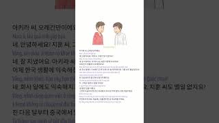 #hoithoaitienghan #audiobook #한국어회화 #luyennghetienghan #듣기연습 #한국어듣기연습