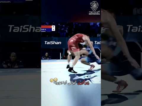 زیرگیری به سبک کامران قاسم پور قهرمان کشتی آزاد  کامران قاسمپور