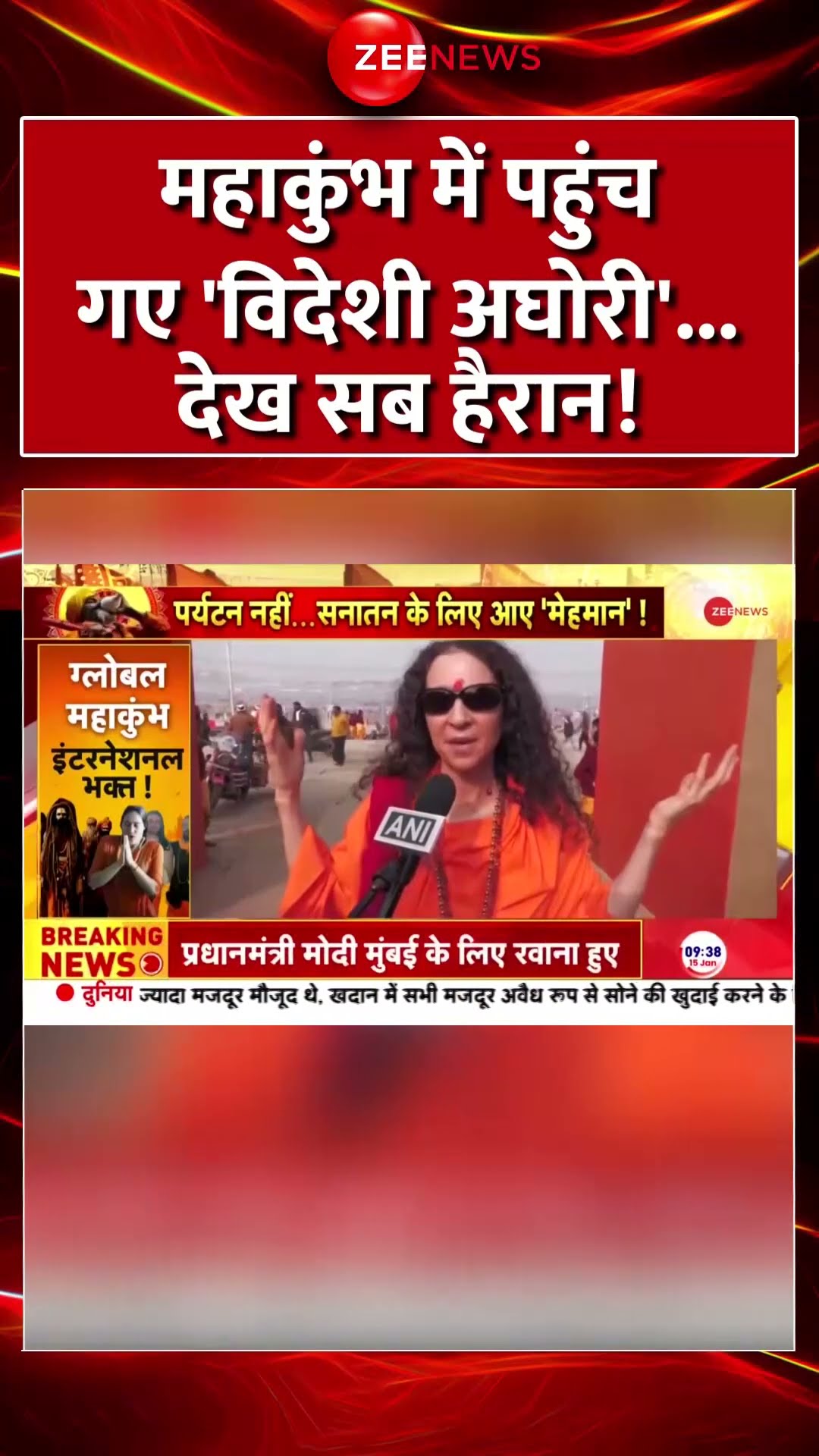 #shorts : #mahakumbh में पहुंच गए 'Foreinger अघोरी' .. देख सब हैरान!! #cmyogi #trending #pmmodi