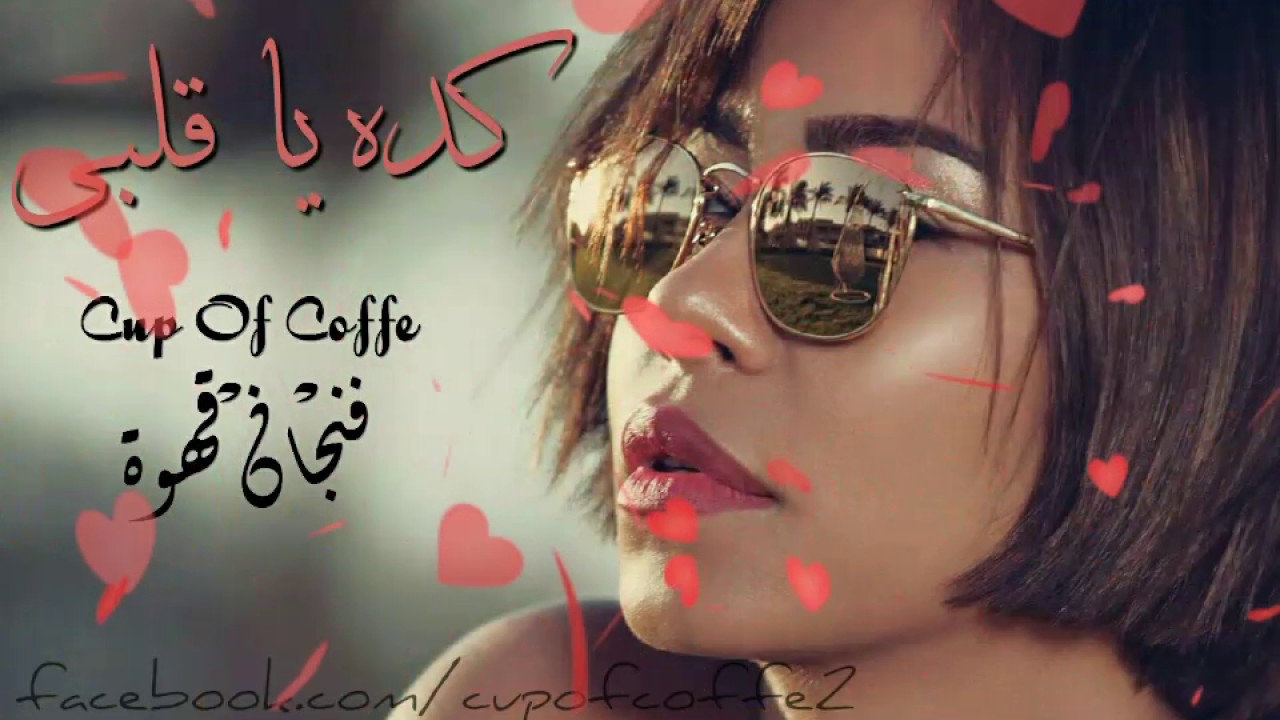 keda ya albi sherine mp3 gratuit