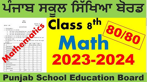 PSEB Class 8th math Structure of Paper Final Exam Punjab board Important l Full mark in math