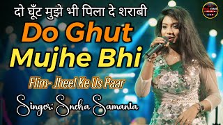 Do Ghoont Mujhe Bhi | दो घूँट मुझे भी पिला दे शराबी | Jheel Ke Us Paar | Singer Sneha Samanta